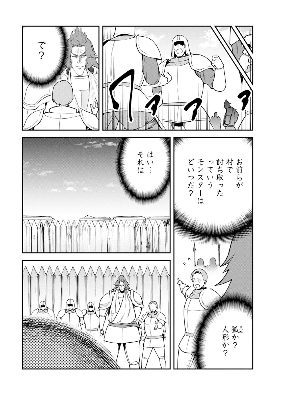 モンスターのご主人様 第106話 - 17