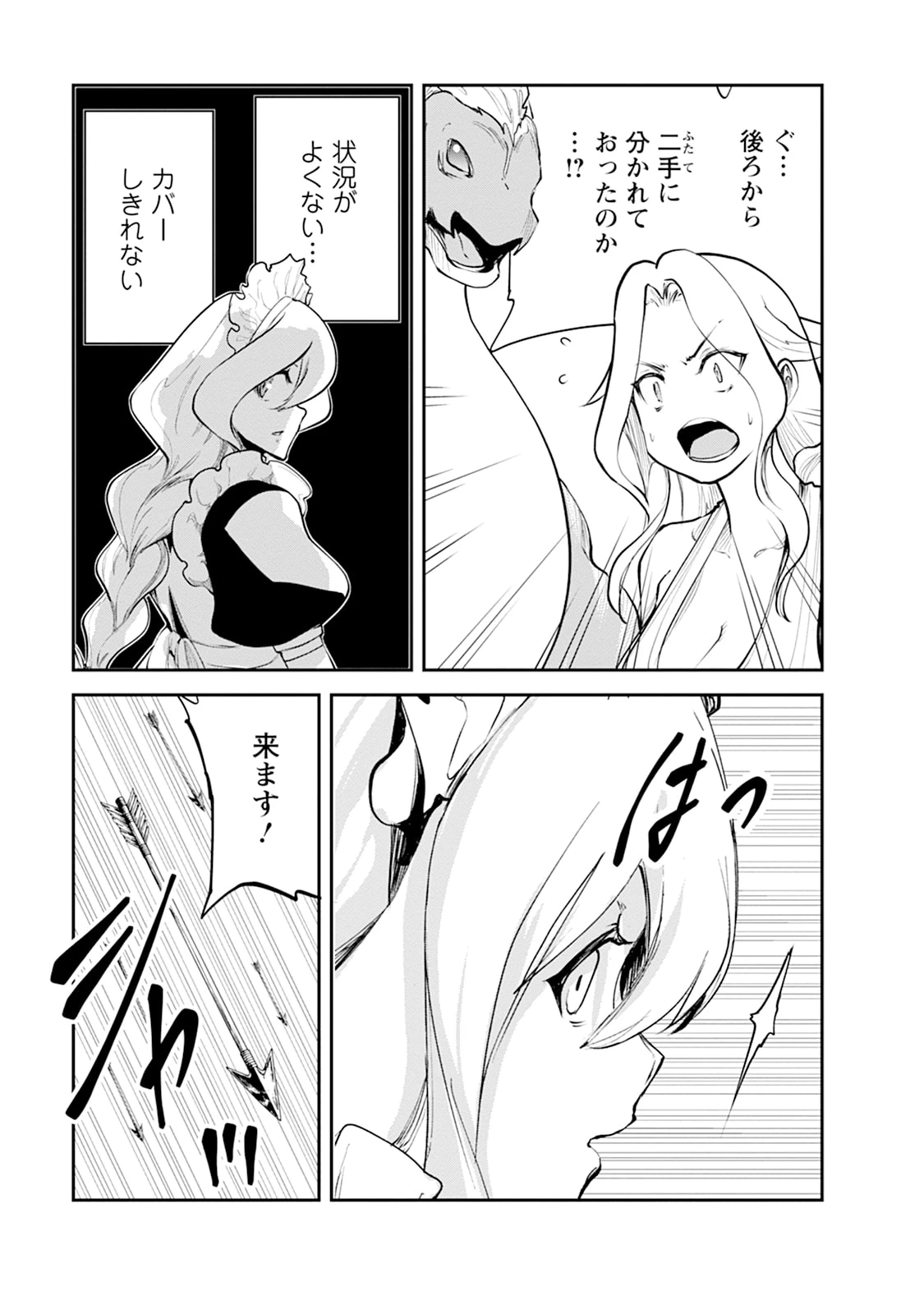 モンスターのご主人様 第107話 - 21