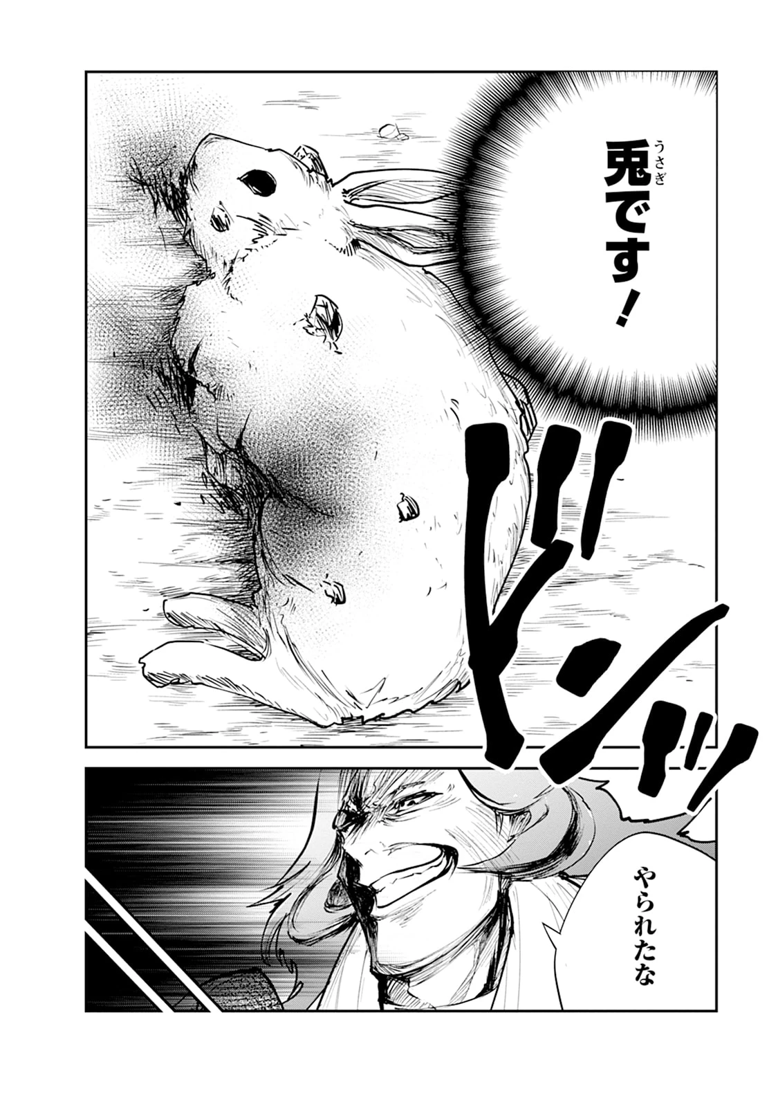 モンスターのご主人様 第106話 - 18