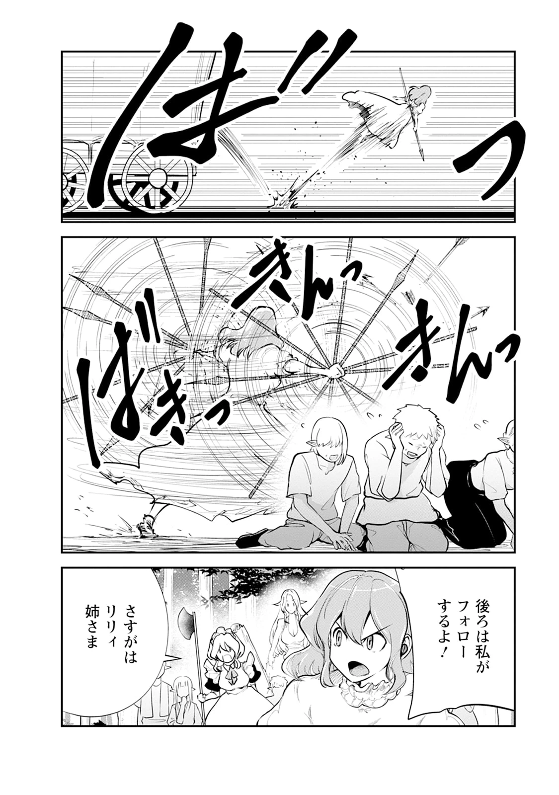 モンスターのご主人様 第107話 - 22