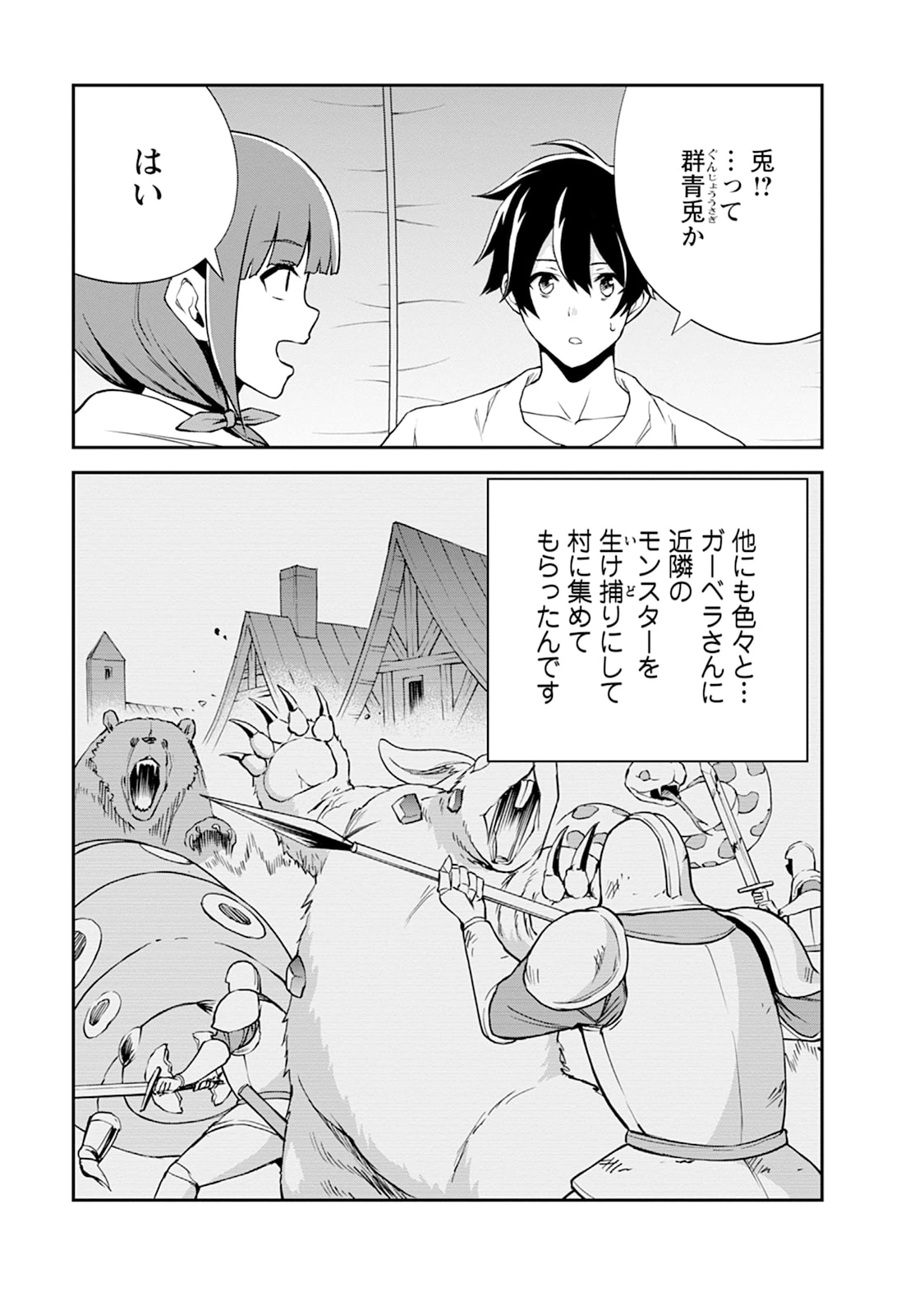 モンスターのご主人様 第106話 - 19