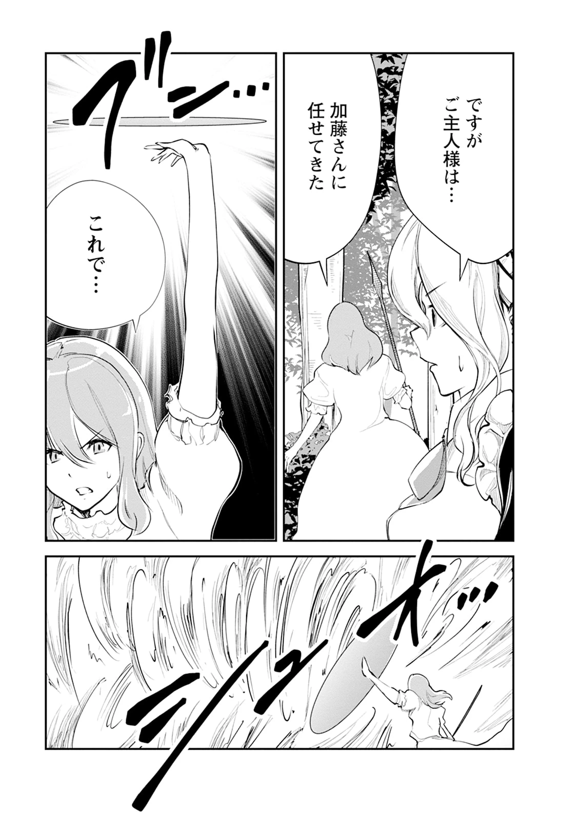 モンスターのご主人様 第107話 - 23