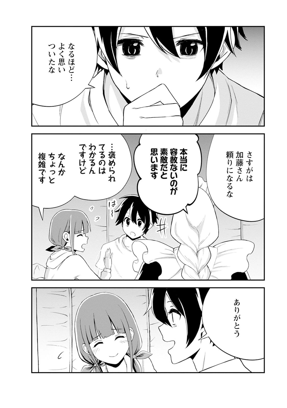 モンスターのご主人様 第106話 - 20