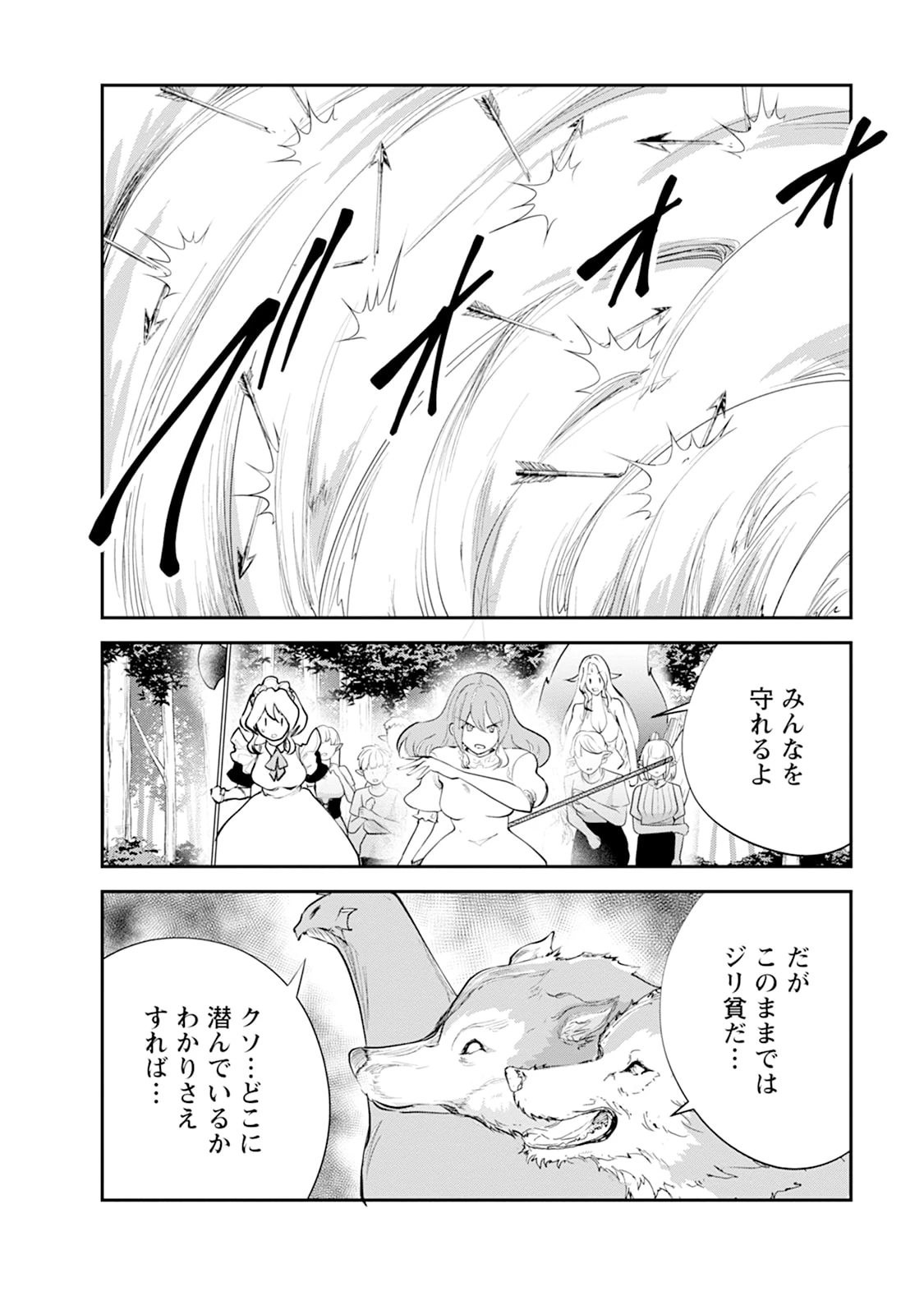 モンスターのご主人様 第107話 - 24