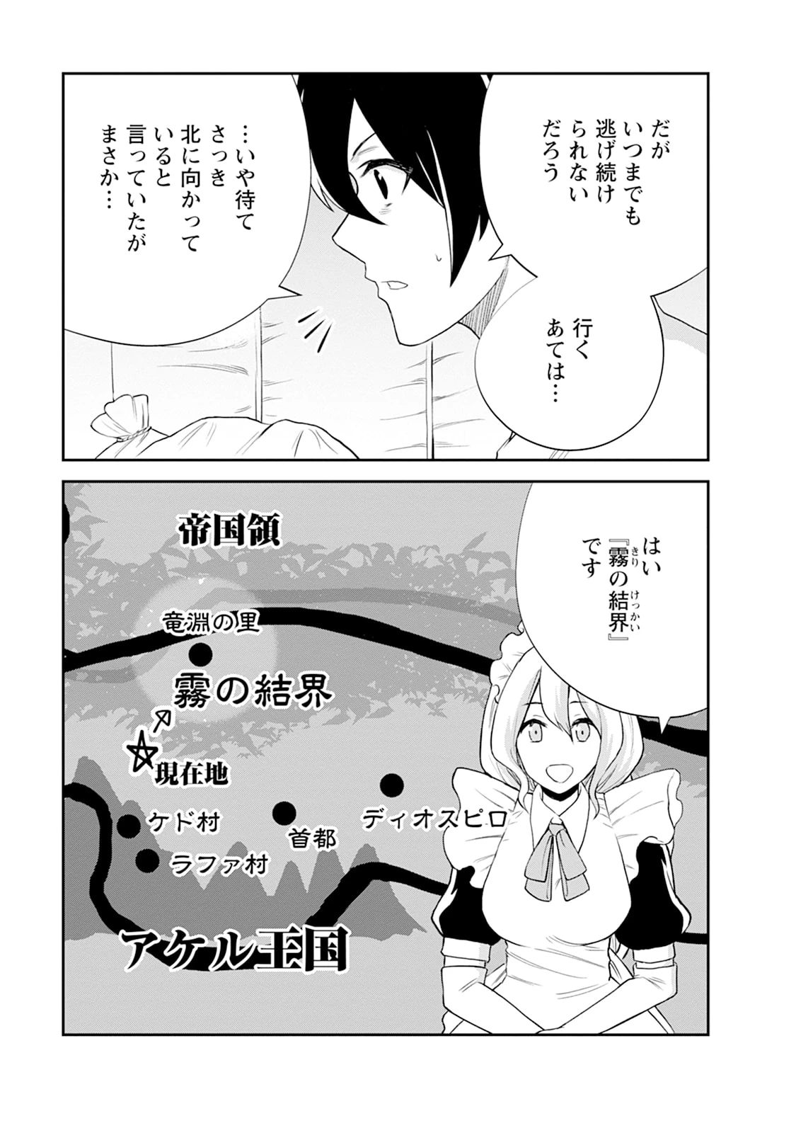 モンスターのご主人様 第106話 - 21