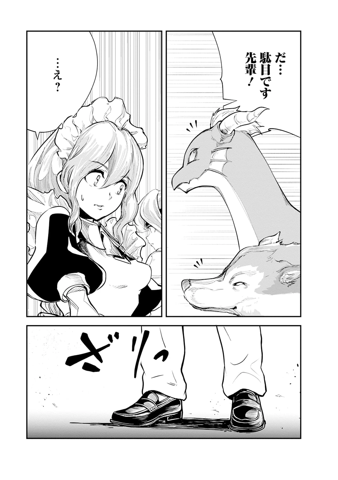 モンスターのご主人様 第107話 - 25