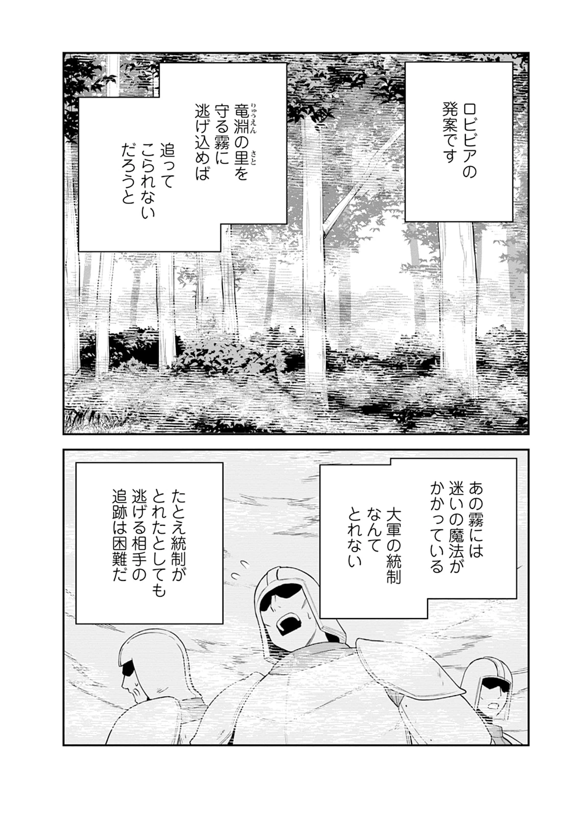 モンスターのご主人様 第106話 - 22