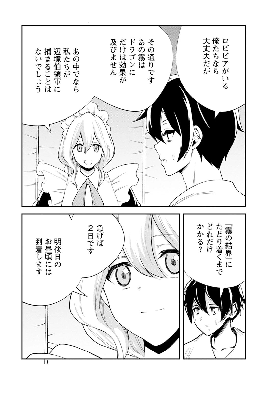 モンスターのご主人様 第106話 - 23