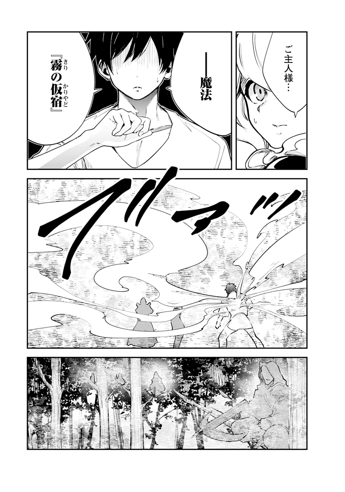モンスターのご主人様 第107話 - 27