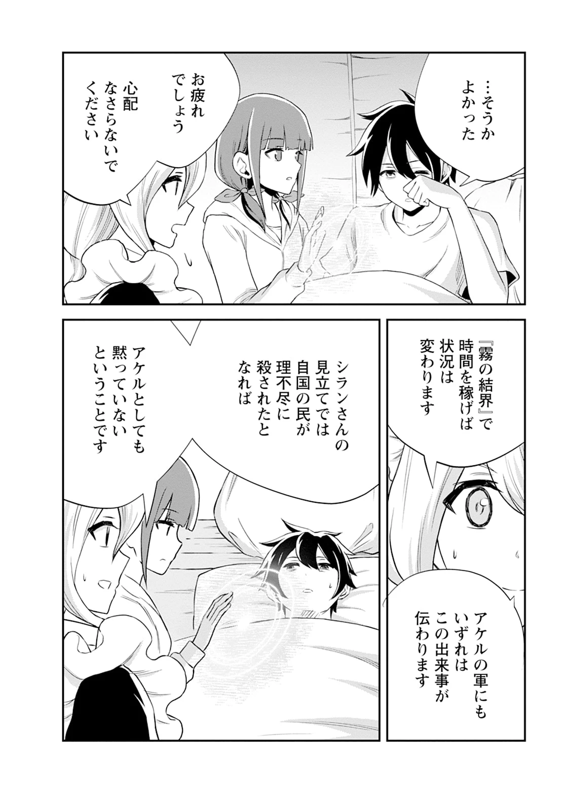 モンスターのご主人様 第106話 - 24
