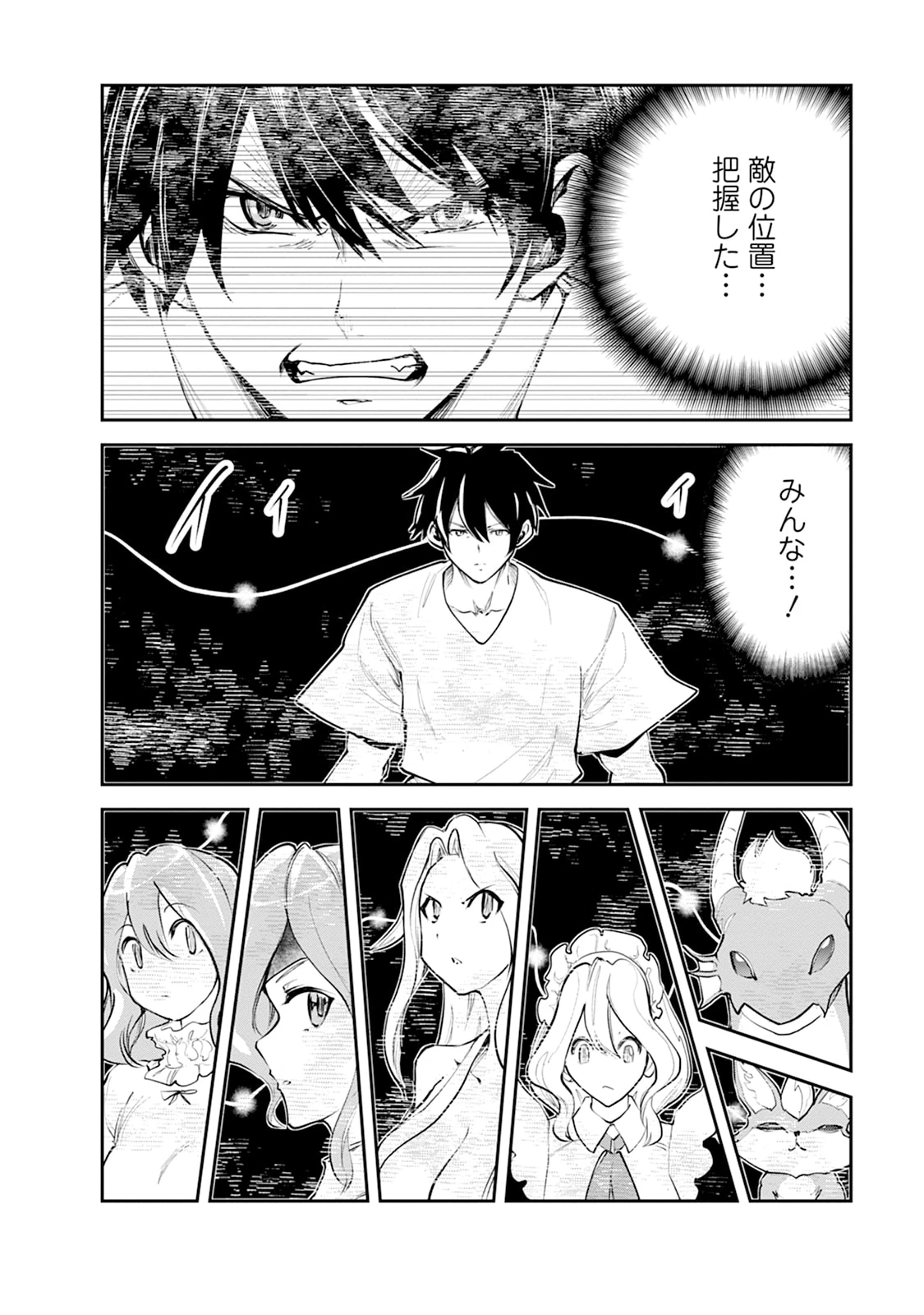 モンスターのご主人様 第107話 - 28