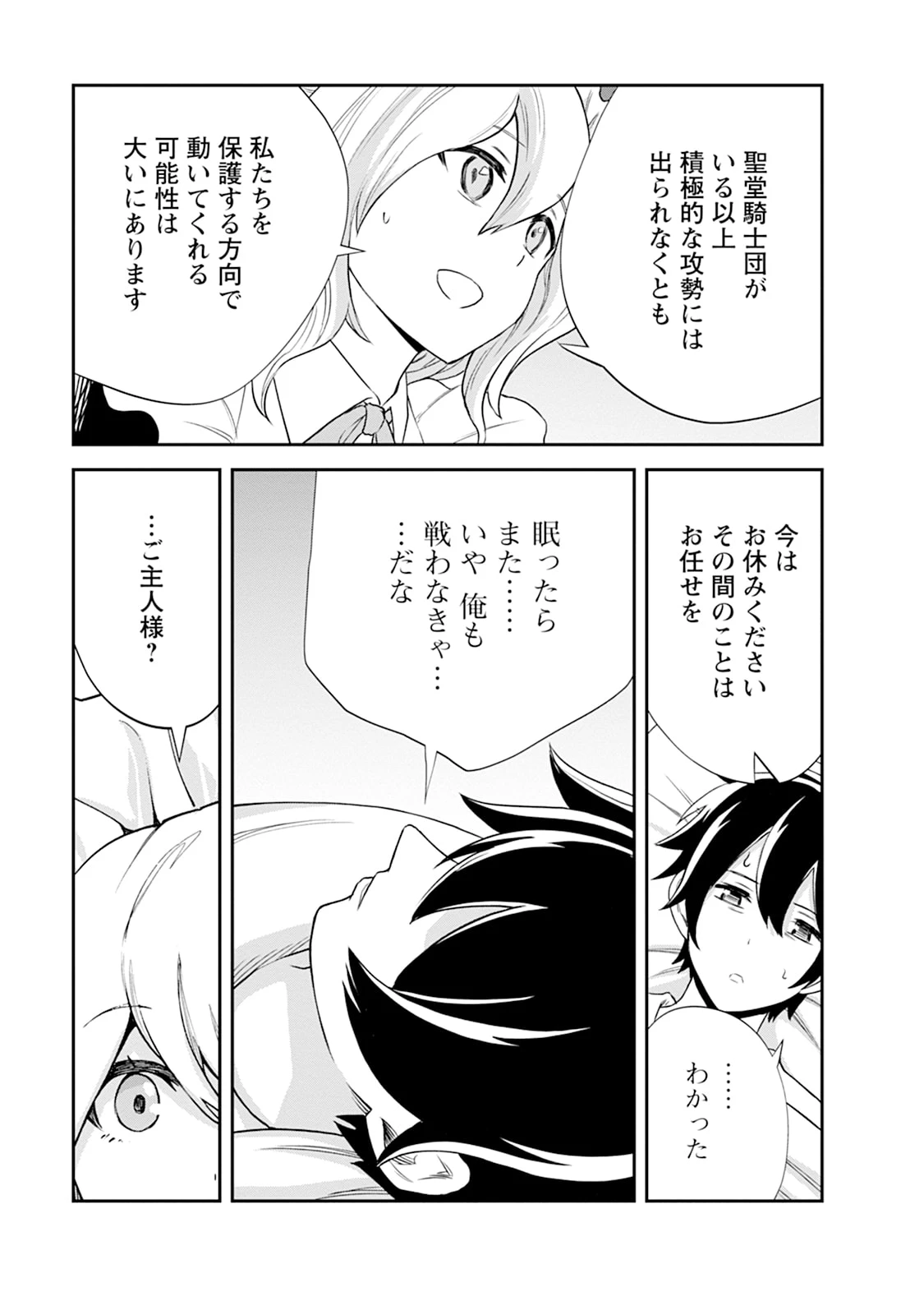 モンスターのご主人様 第106話 - 25