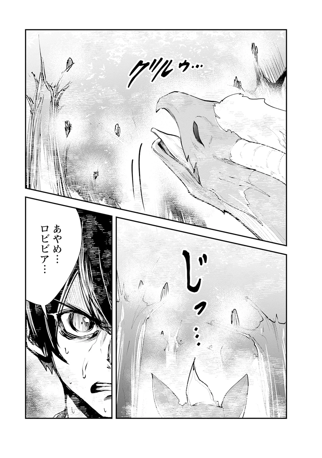 モンスターのご主人様 第107話 - 29