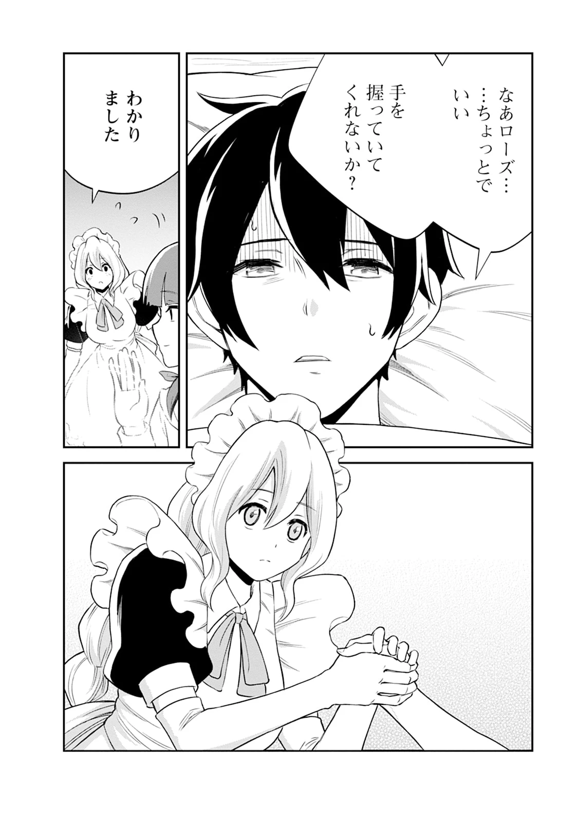 モンスターのご主人様 第106話 - 26