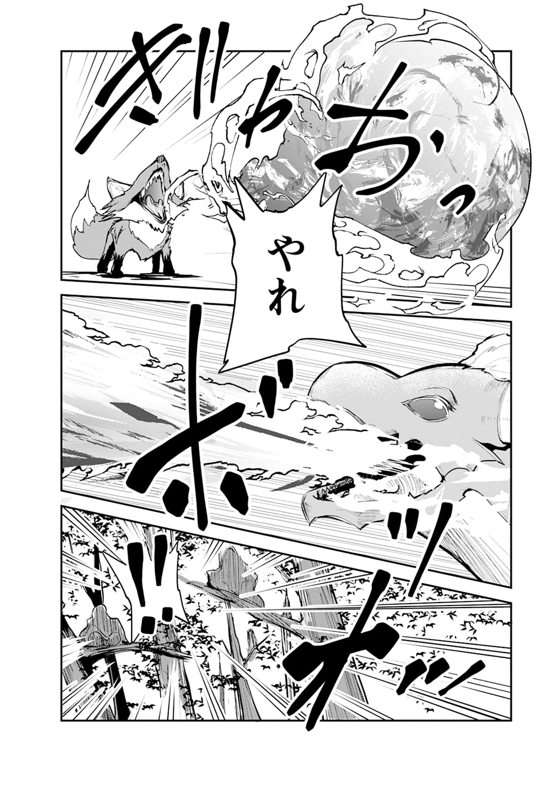 モンスターのご主人様 第107話 - 30