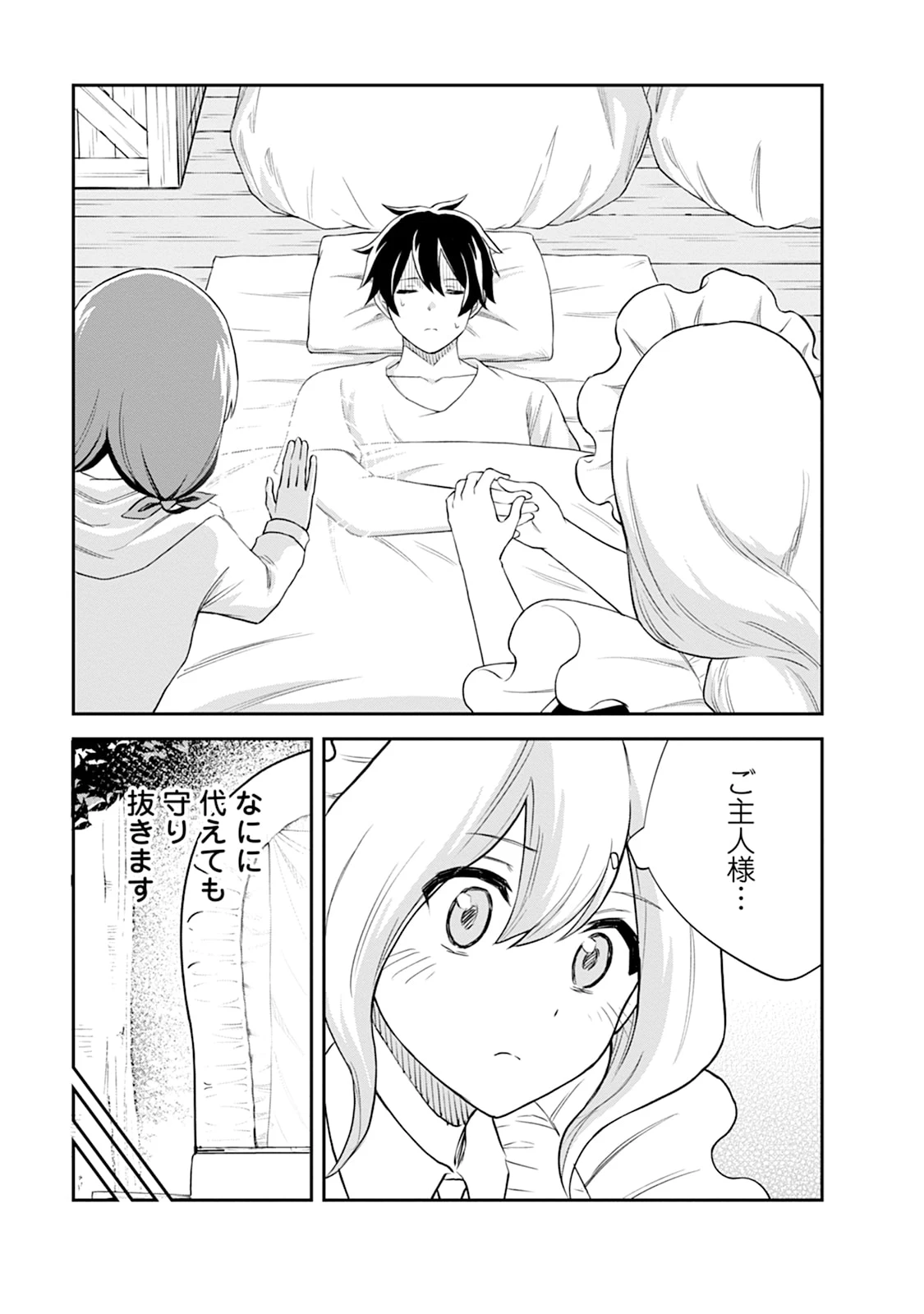 モンスターのご主人様 第106話 - 27