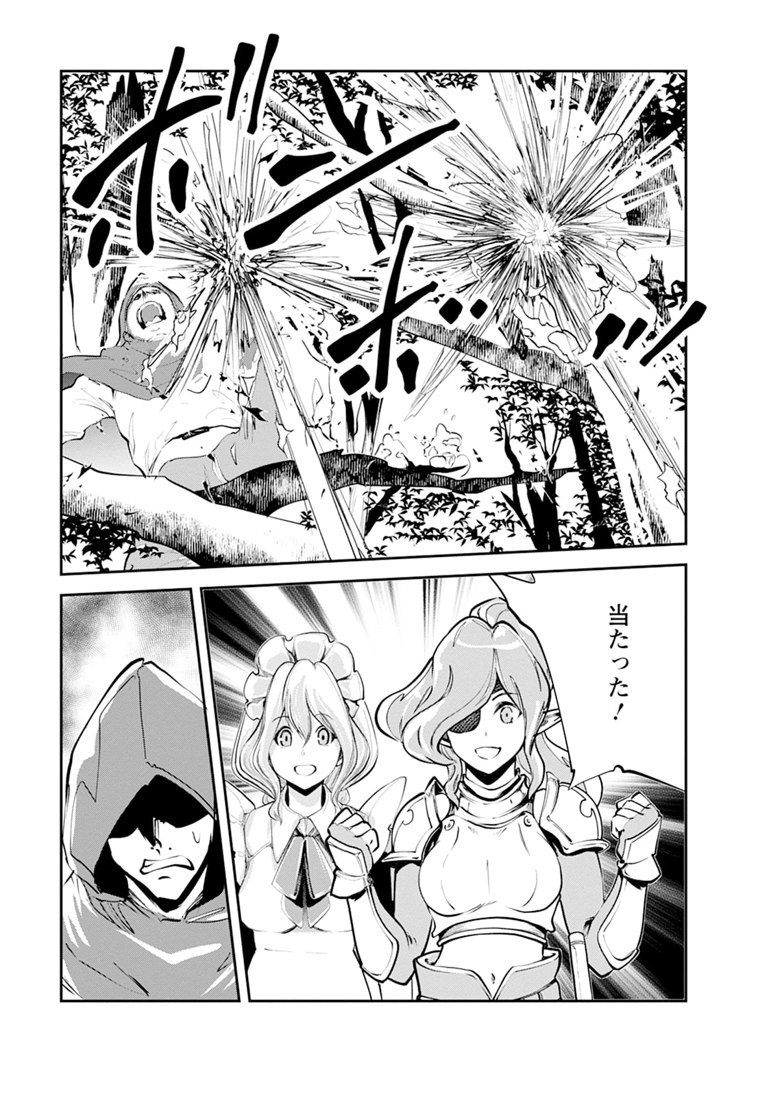 モンスターのご主人様 第107話 - 31