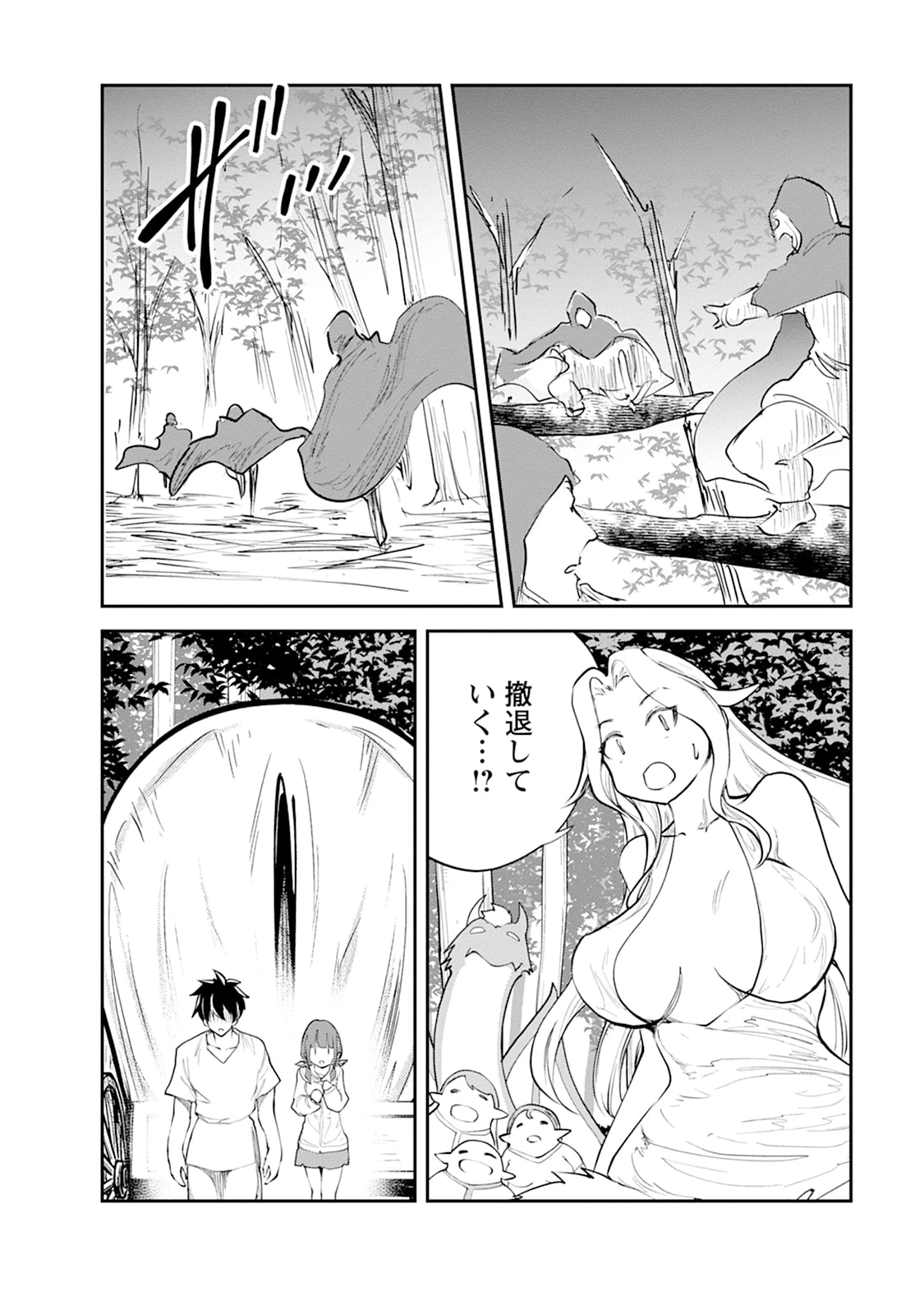 モンスターのご主人様 第107話 - 32