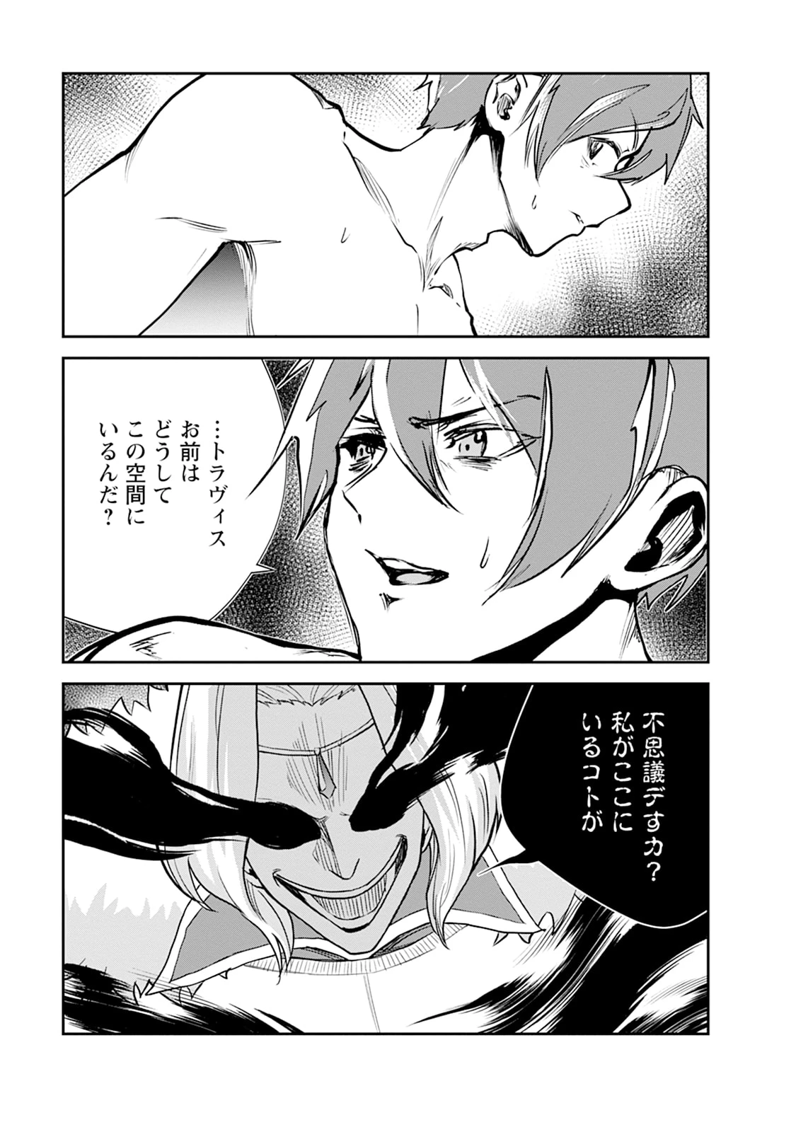 モンスターのご主人様 第106話 - 29
