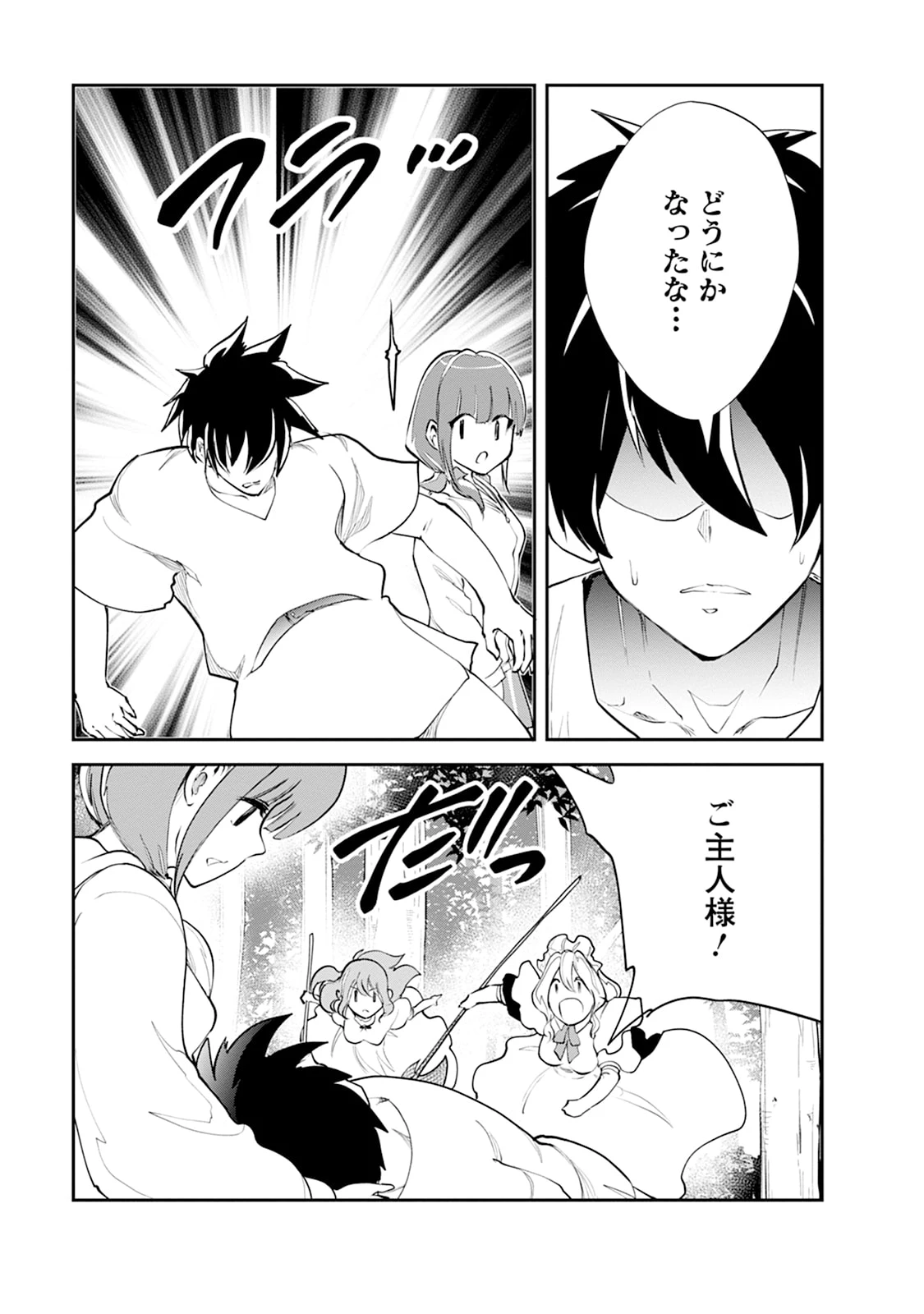 モンスターのご主人様 第107話 - 33