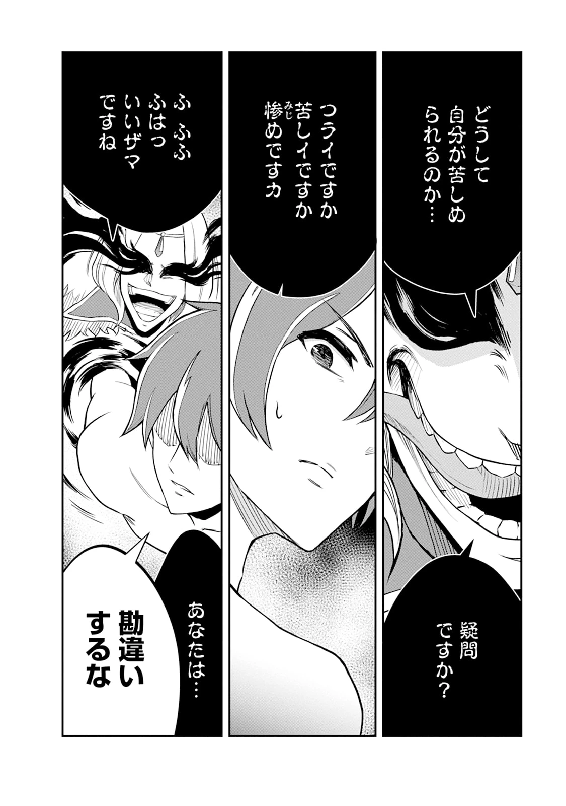 モンスターのご主人様 第106話 - 30