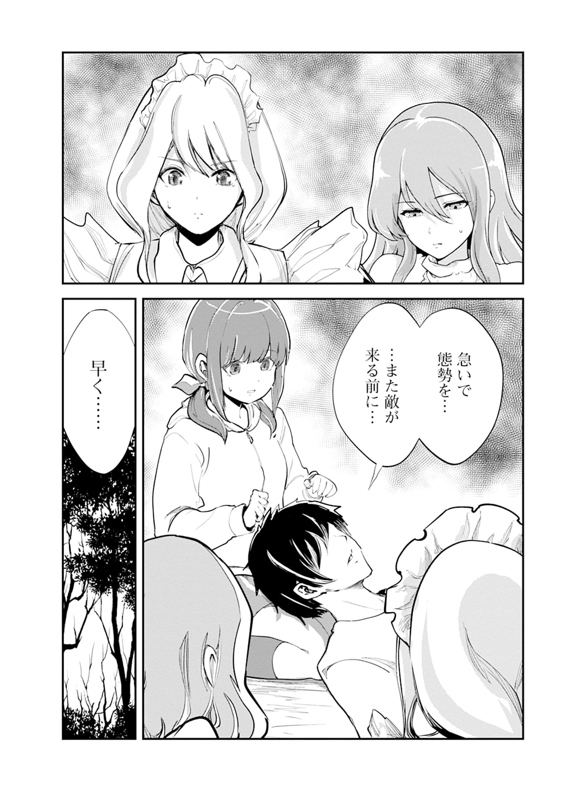 モンスターのご主人様 第107話 - 34
