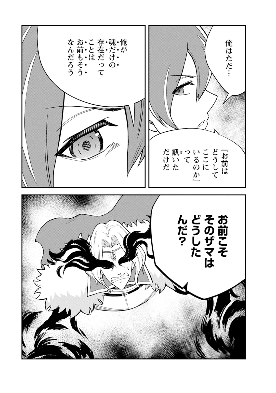 モンスターのご主人様 第106話 - 31