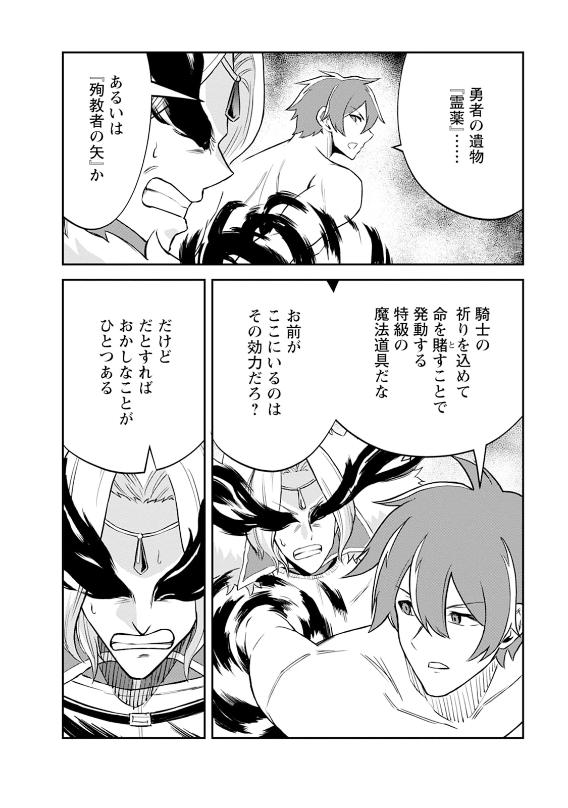 モンスターのご主人様 第106話 - 32