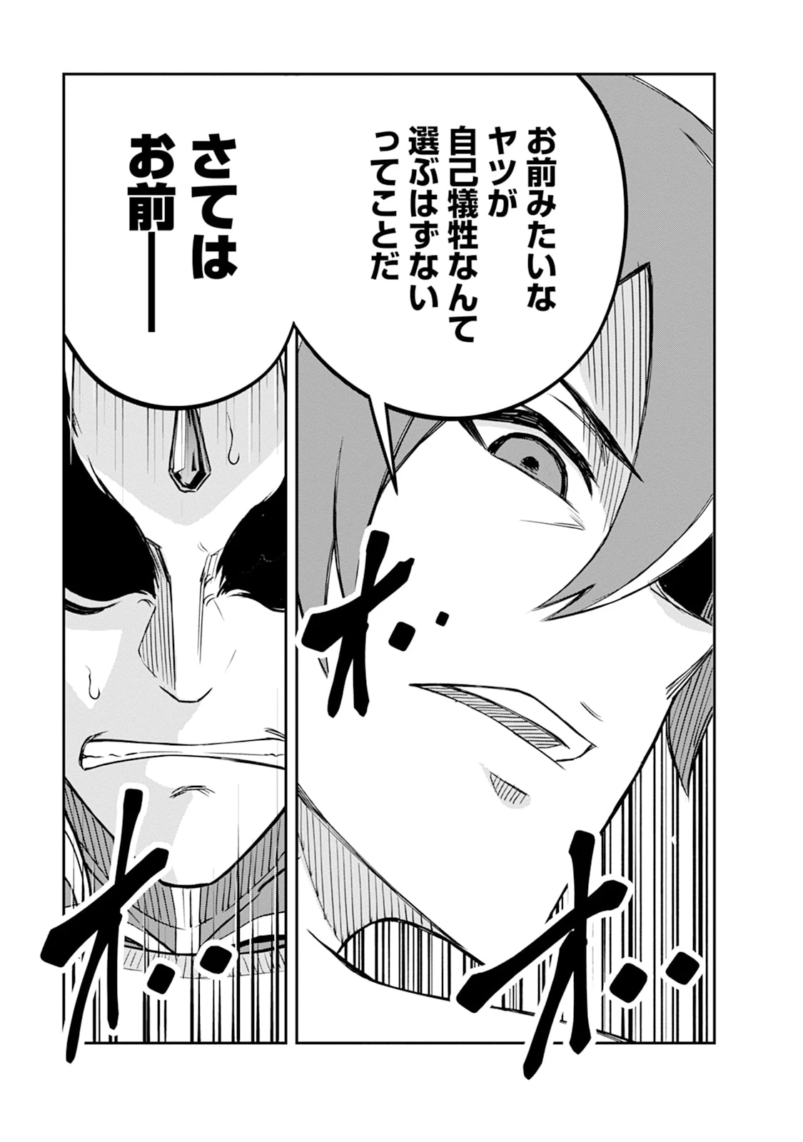 モンスターのご主人様 第106話 - 33