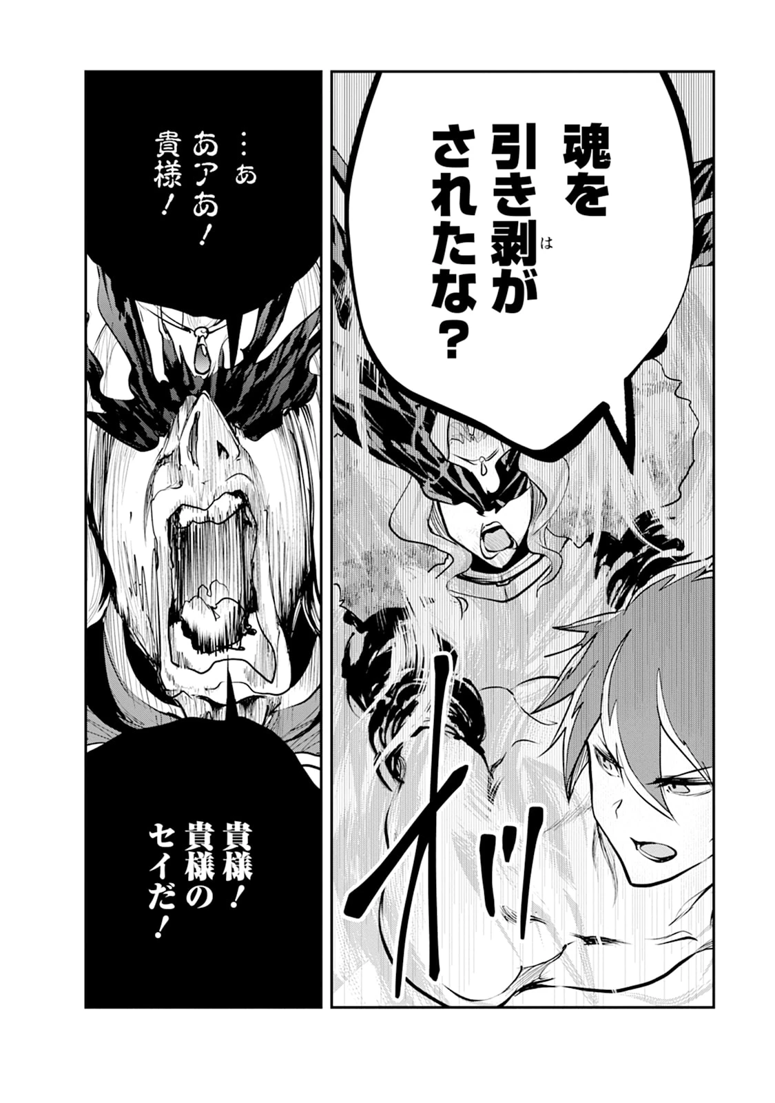 モンスターのご主人様 第106話 - 34