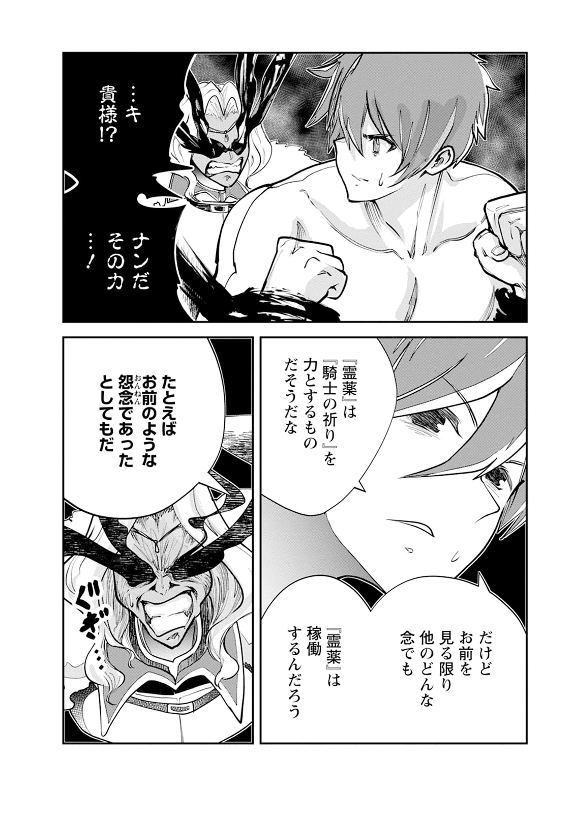 モンスターのご主人様 第106話 - 36