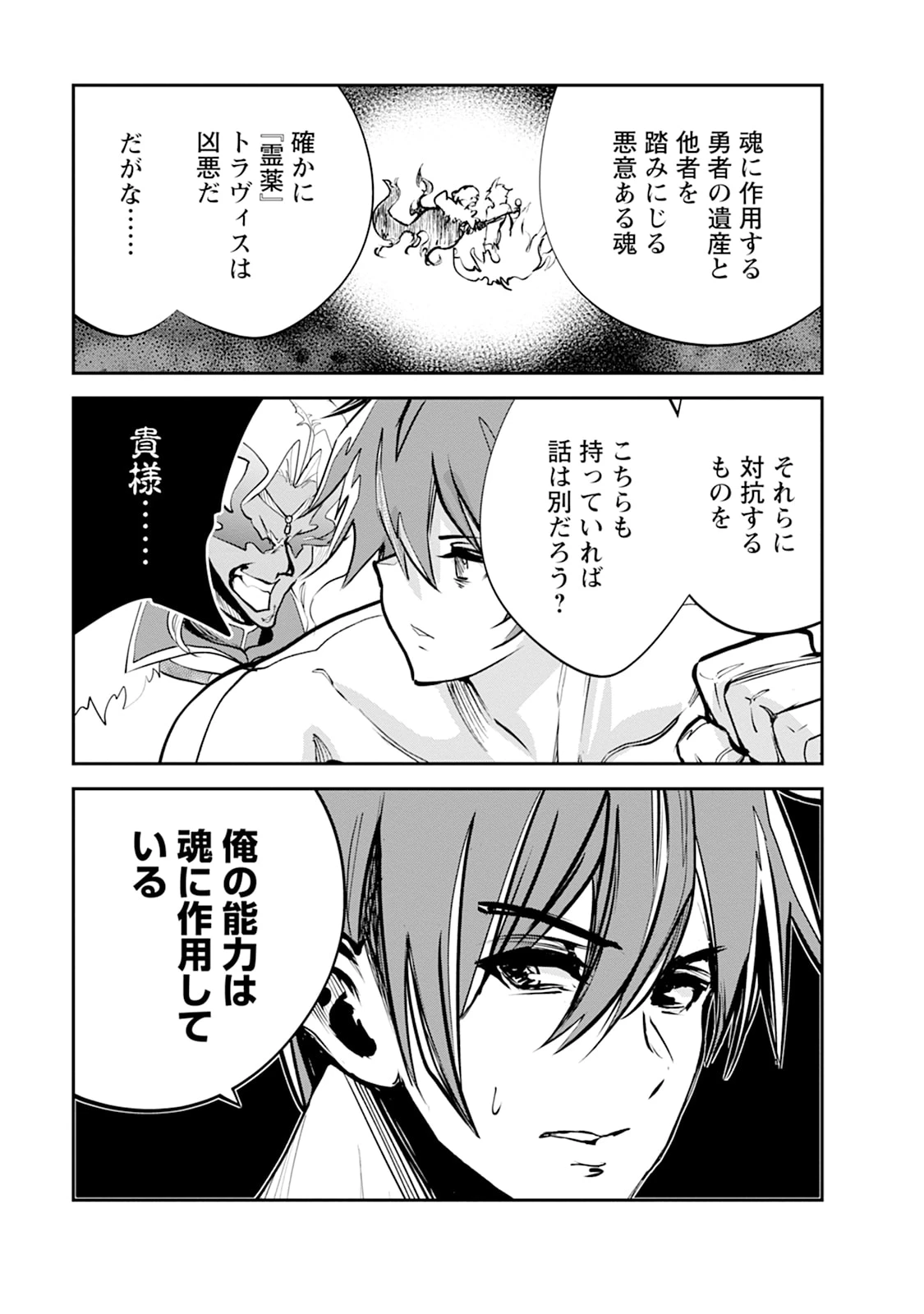 モンスターのご主人様 第106話 - 37