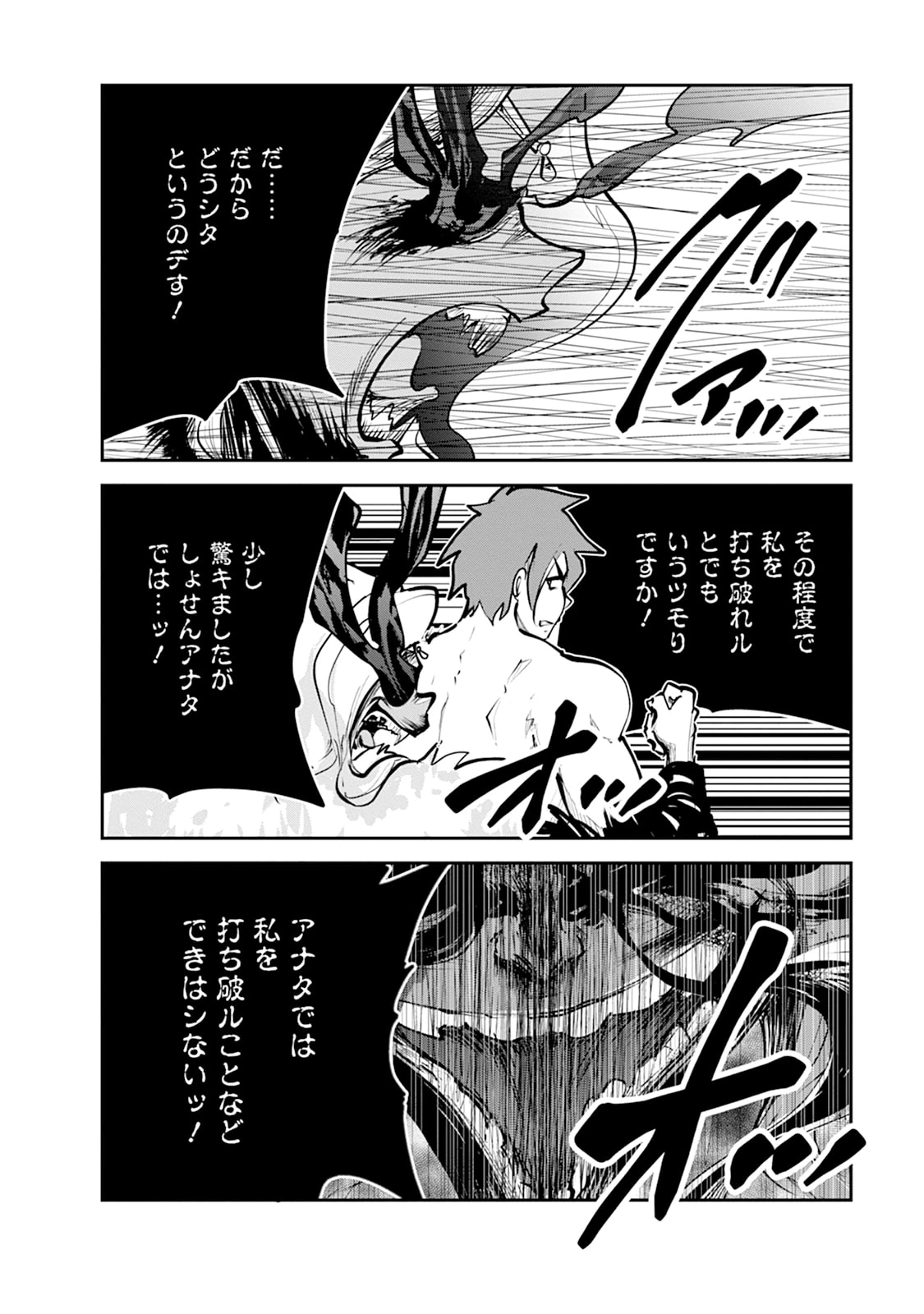 モンスターのご主人様 第106話 - 38