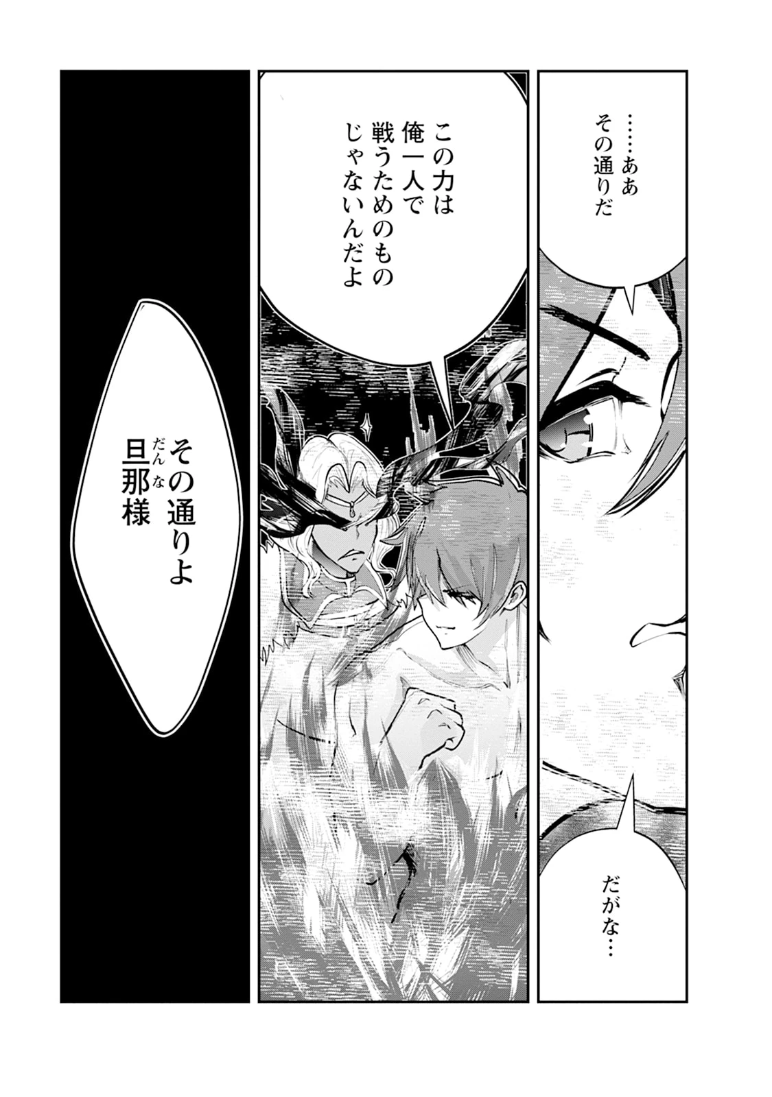 モンスターのご主人様 第106話 - 39