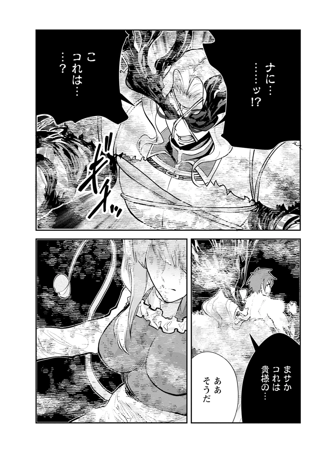 モンスターのご主人様 第106話 - 40