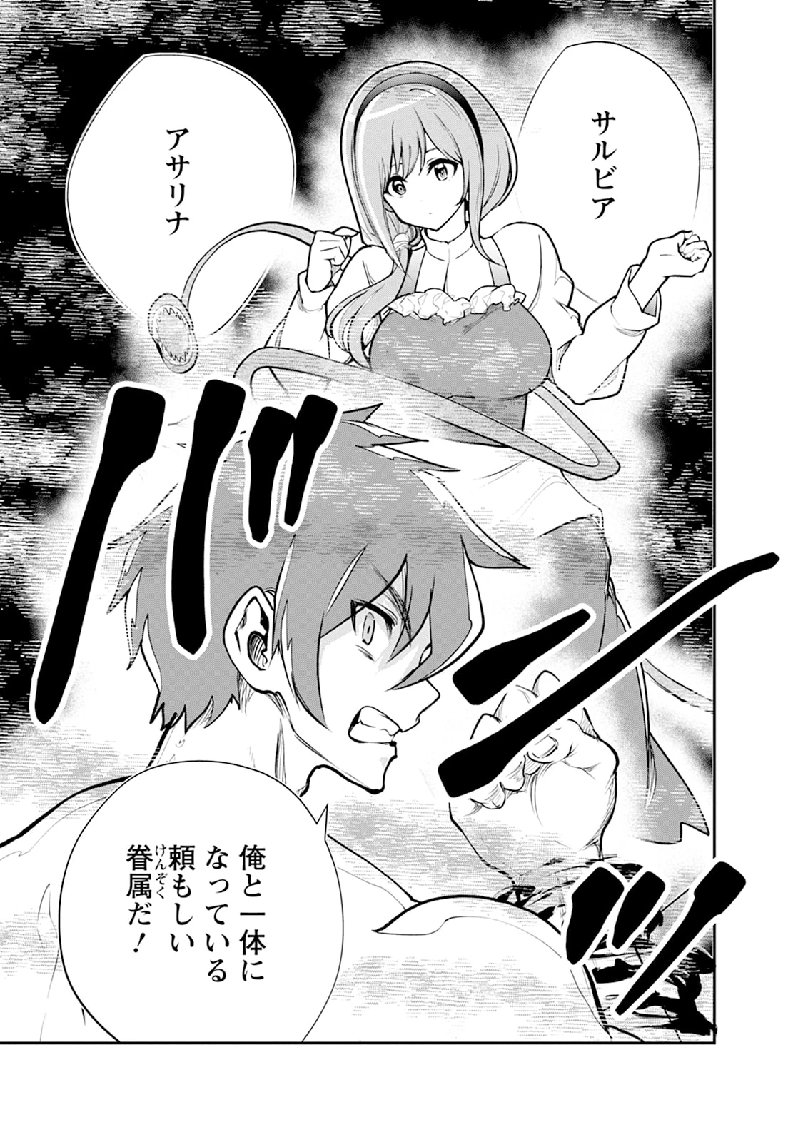 モンスターのご主人様 第106話 - 41