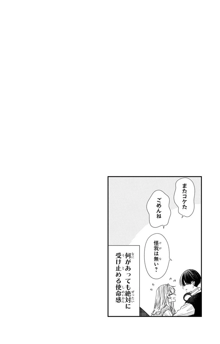 三月的霹靂 第11話 - 3