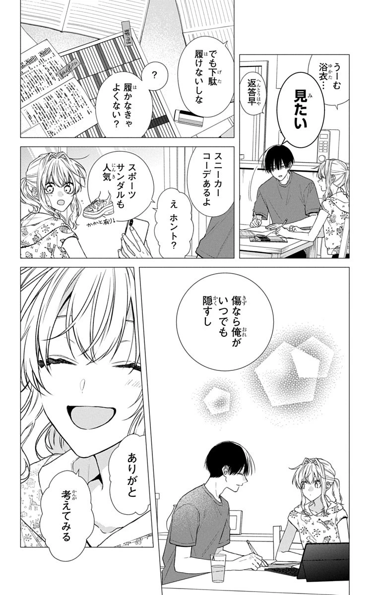 三月的霹靂 第11話 - 5
