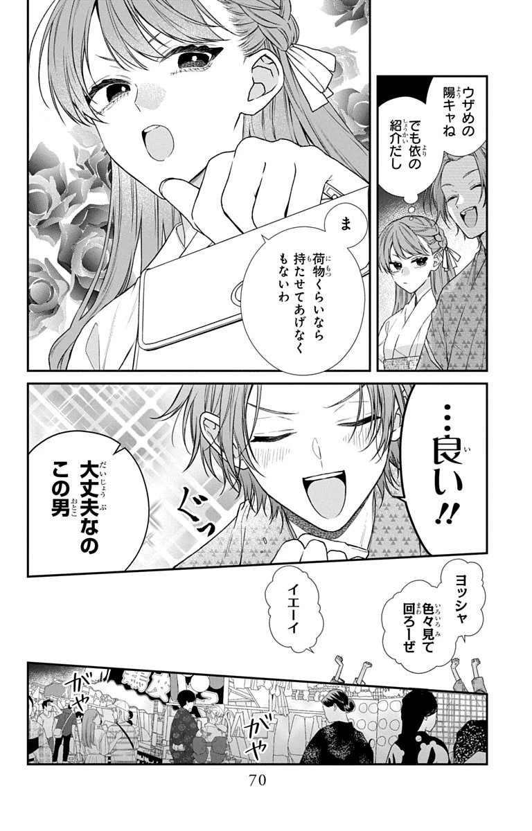 三月的霹靂 第11話 - 7