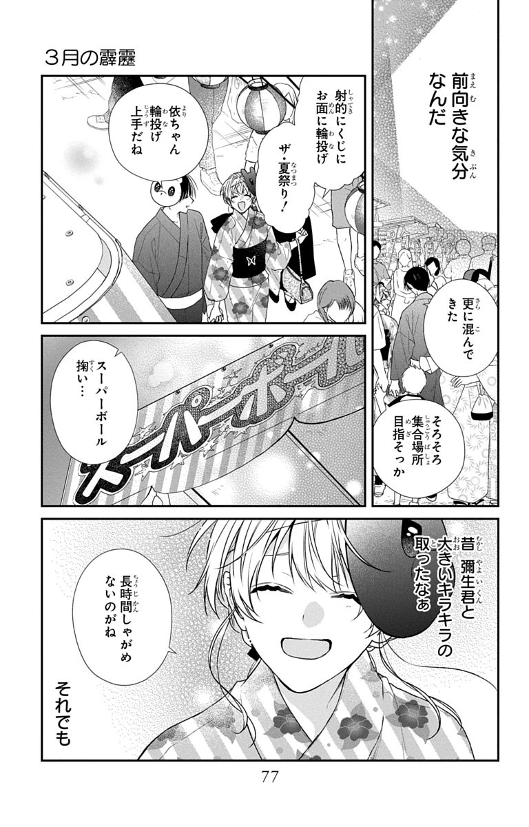 三月的霹靂 第11話 - 14
