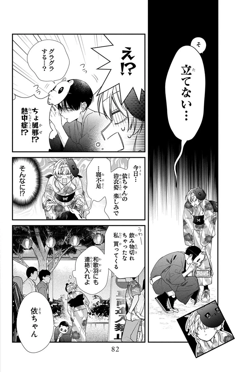 三月的霹靂 第11話 - 19