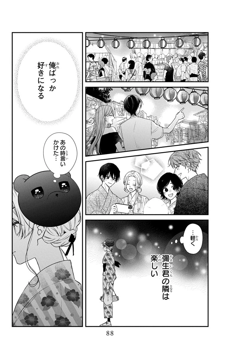 三月的霹靂 第11話 - 25