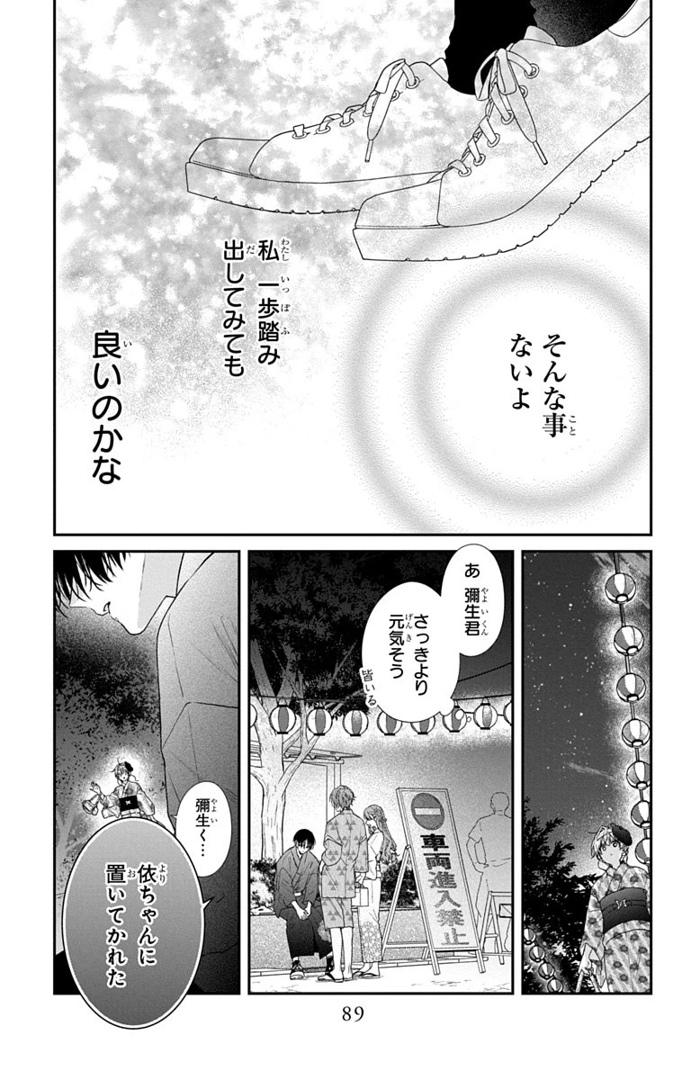 三月的霹靂 第11話 - 26