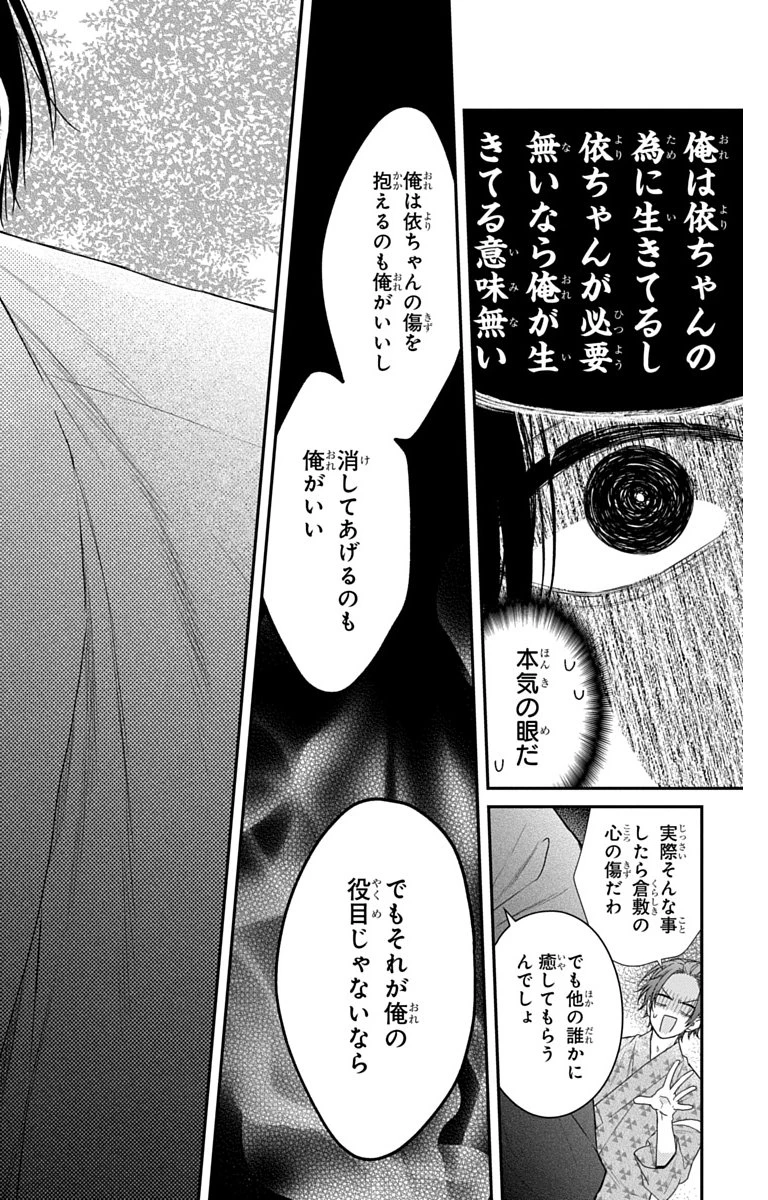 三月的霹靂 第11話 - 29