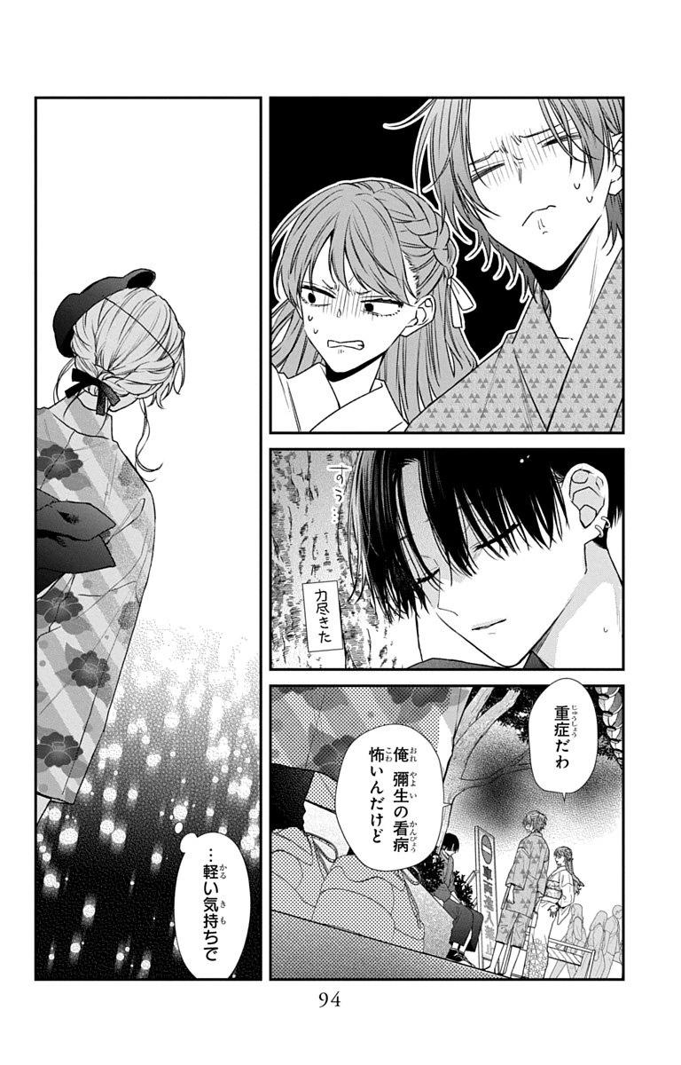 三月的霹靂 第11話 - 31