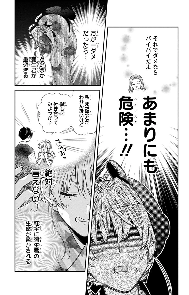 三月的霹靂 第11話 - 32