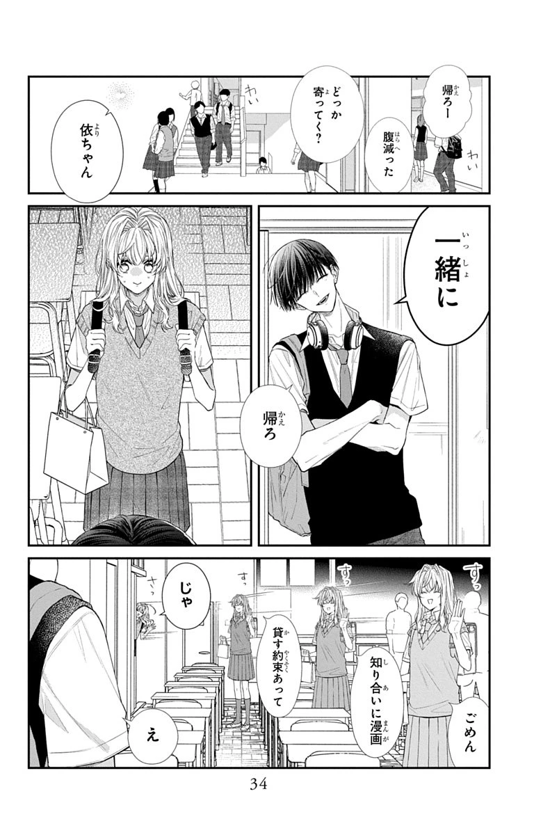 三月的霹靂 第10話 - 2