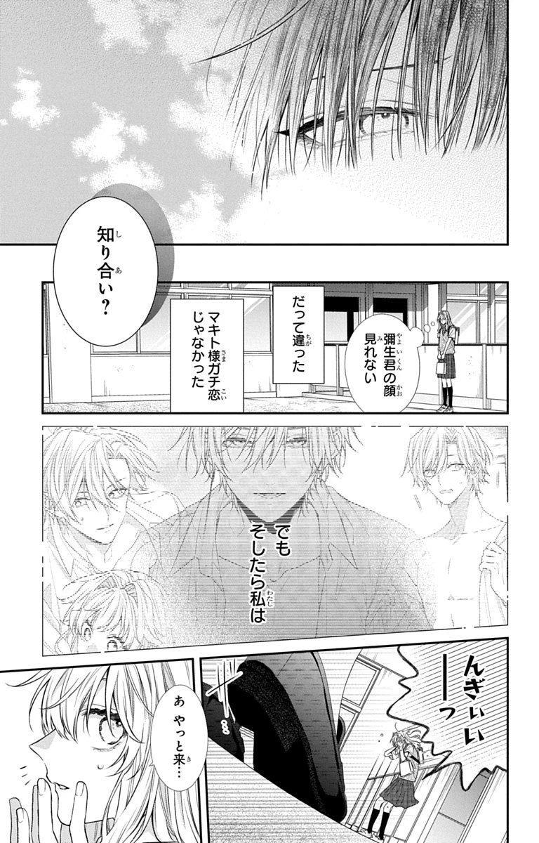 三月的霹靂 第10話 - 3