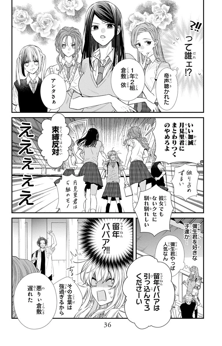 三月的霹靂 第10話 - 4