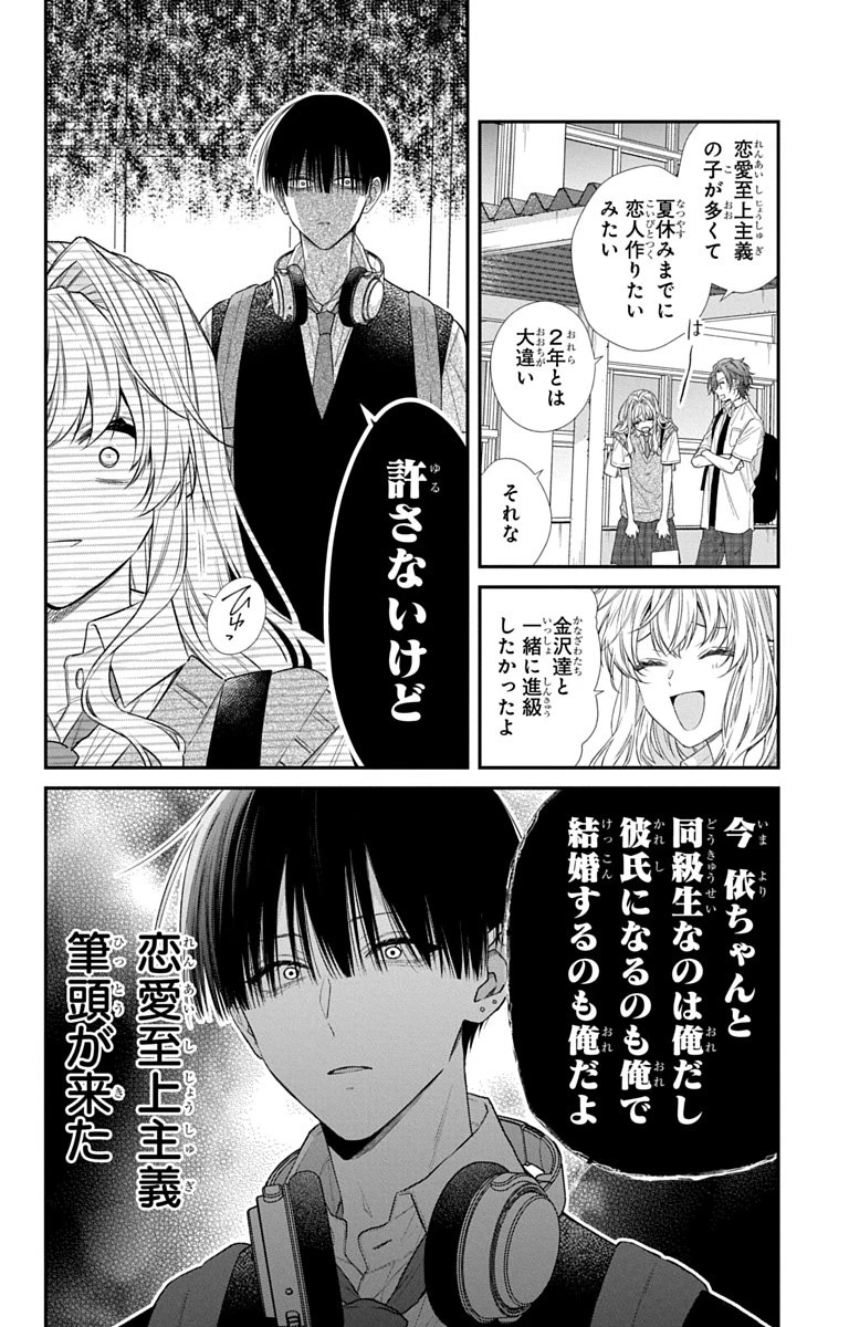 三月的霹靂 第10話 - 6
